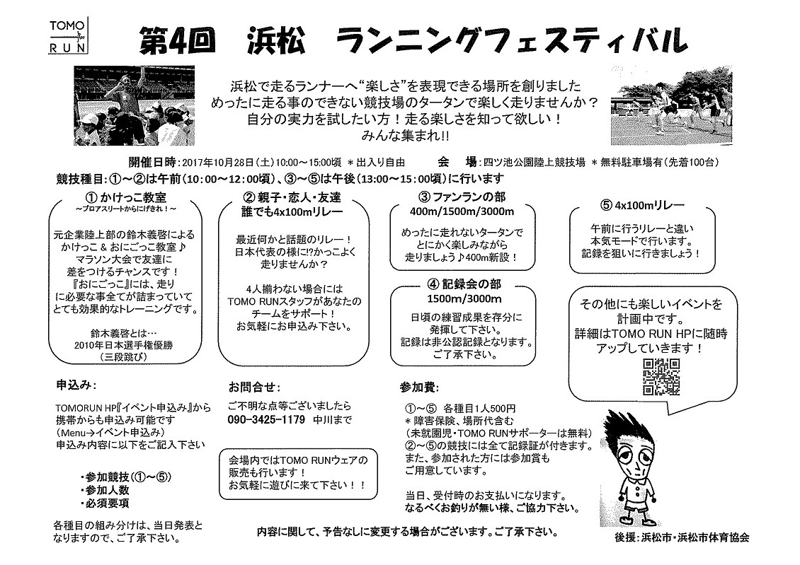 「第4回　浜松ランニングフェスティバル」のお知らせ