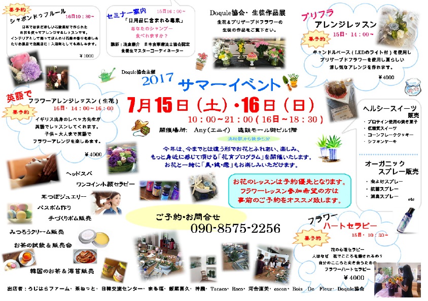 【7/15・16】Ａｎｙ・ＲＳ内「2017サマーイベント」のお知らせ！