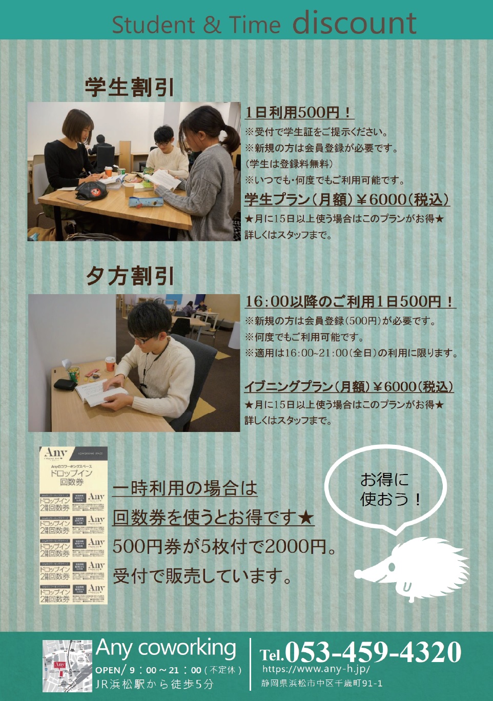 【Anyコワーキング】学生割引&夕方割引を始めました★