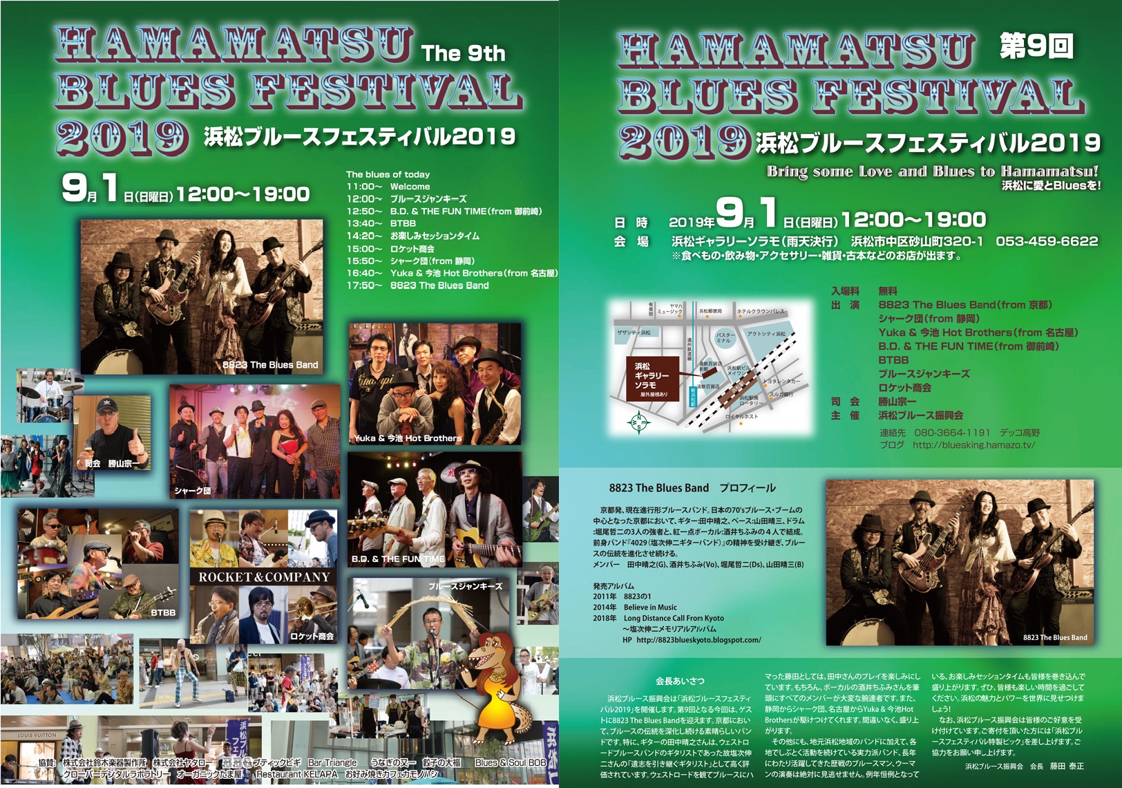浜松ブルースフェスティバル2019～ソラモ8月イベント情報～