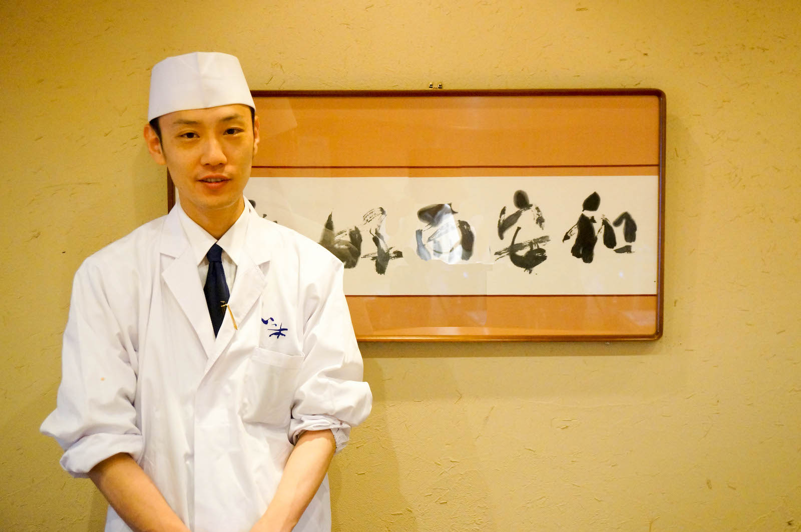 【まちなかストーリー】懐石料理 いっ木 一木敏哉さん 第２回「開業時に苦労したお話と食育・食文化について」