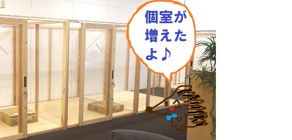 コワーキングのビフォー・アフター≧▽≦