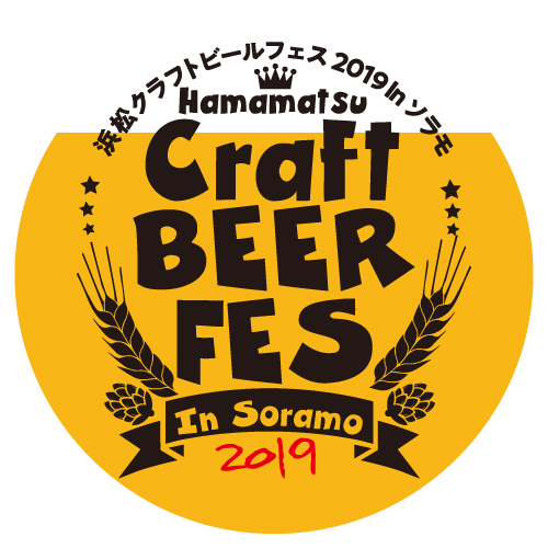 浜松クラフトビールフェス2019☆もっと知りたい!!「クラフトビールの作り方」♫