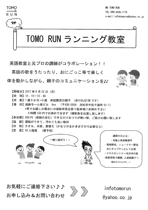プチ TOMO RUN ランニング教室