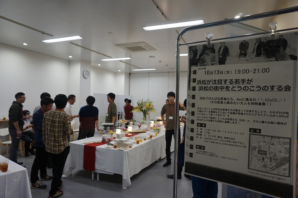 【イベントレポート】　10/13浜松が注目する若手が浜松の街中をどうのこうのする会