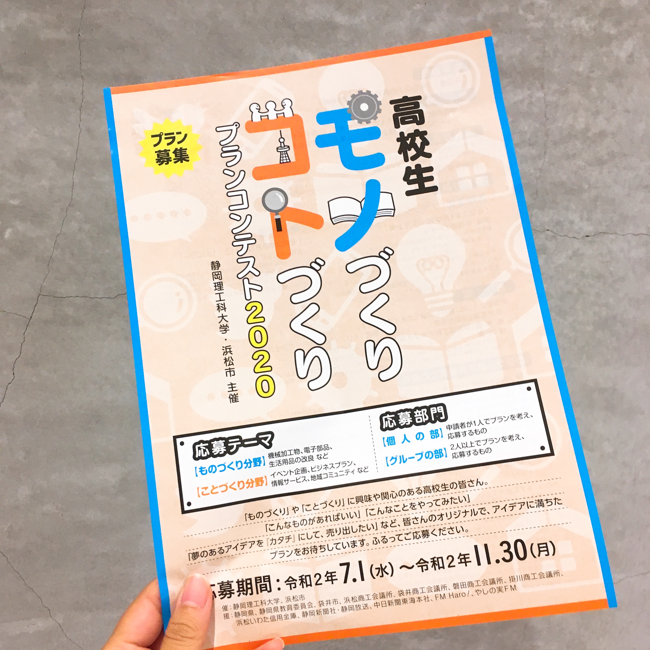 高校生モノづくりコトづくりプランコンテスト２０２０ のお知らせ Any エニィ