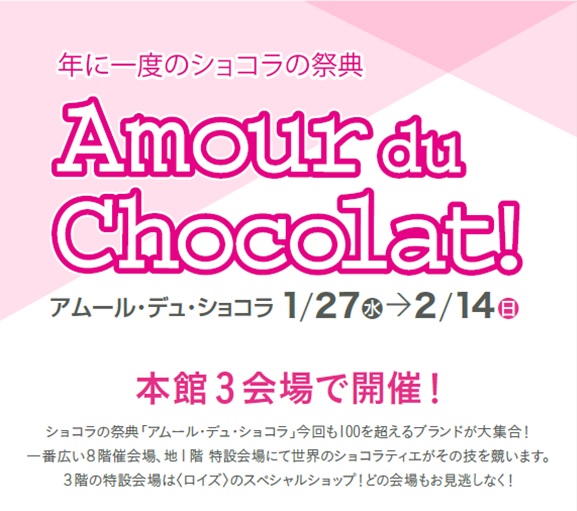 遠鉄百貨店 年に一度のショコラの祭典 アムール デュ ショコラ 21年完全版 Any エニィ