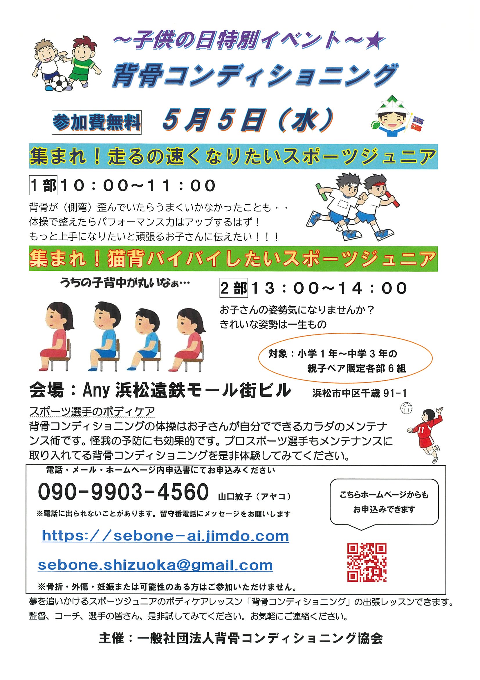 セミナースペース 子供の日特別イベント 集まれスポーツジュニア 背骨コンディショニング5 5 水 開催 Any エニィ