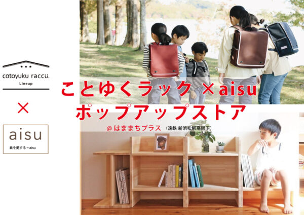 はままちプラス 4 29日限定 ことゆくラック Aisu ポップアップストア開催 Any エニィ