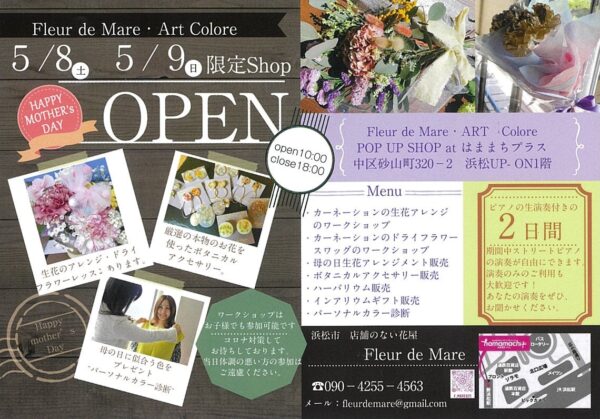 はままちプラス 母の日にお花のプレゼント Fleur De Mare Art Colore Pop Up Shop Any エニィ