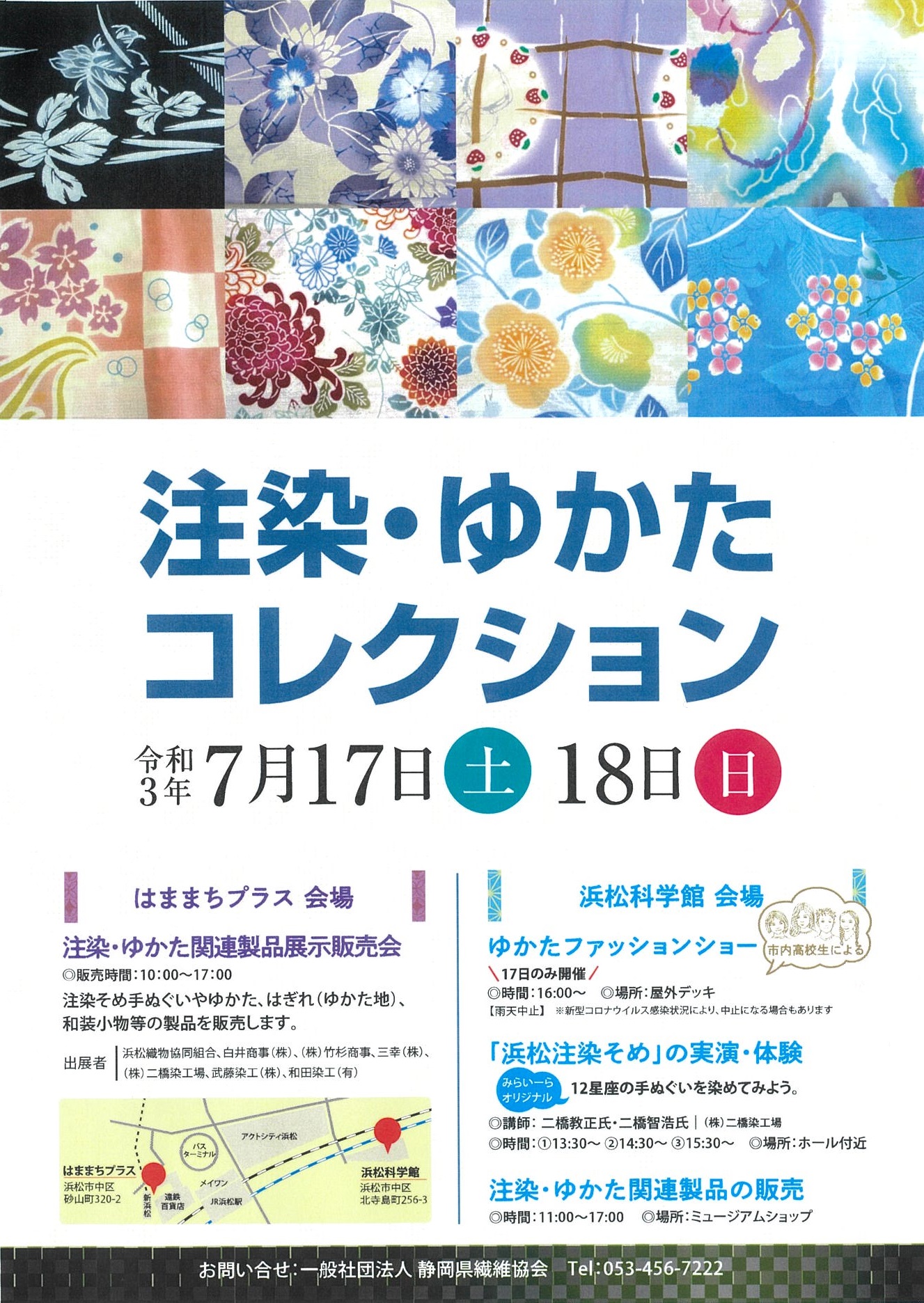 はままちプラス 注染 ゆかたコレクション7 17 土 18 日 開催 Any エニィ