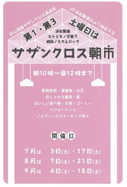 浜松まちなかイベント情報 21年8月 Any エニィ