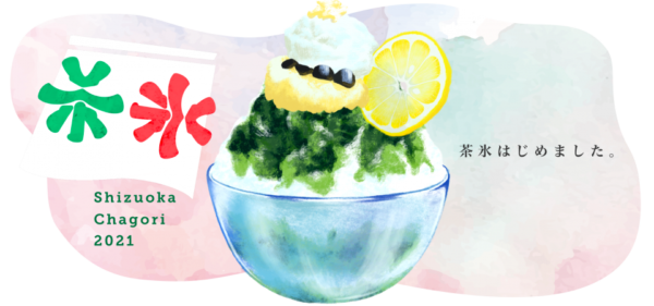 浜松まちなか 夏季限定 オーガニックお抹茶カフェ Cha10 Hamamatsu のかき氷 Any エニィ