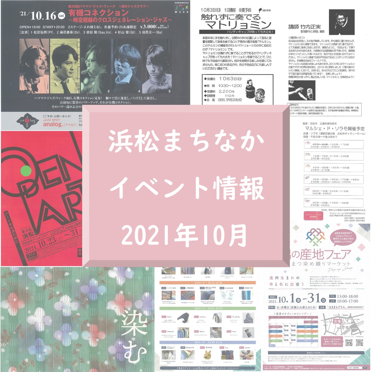 浜松まちなかイベント情報 21年10月 Any エニィ 浜松まちなかイベント情報 21年10月 Any エニィ