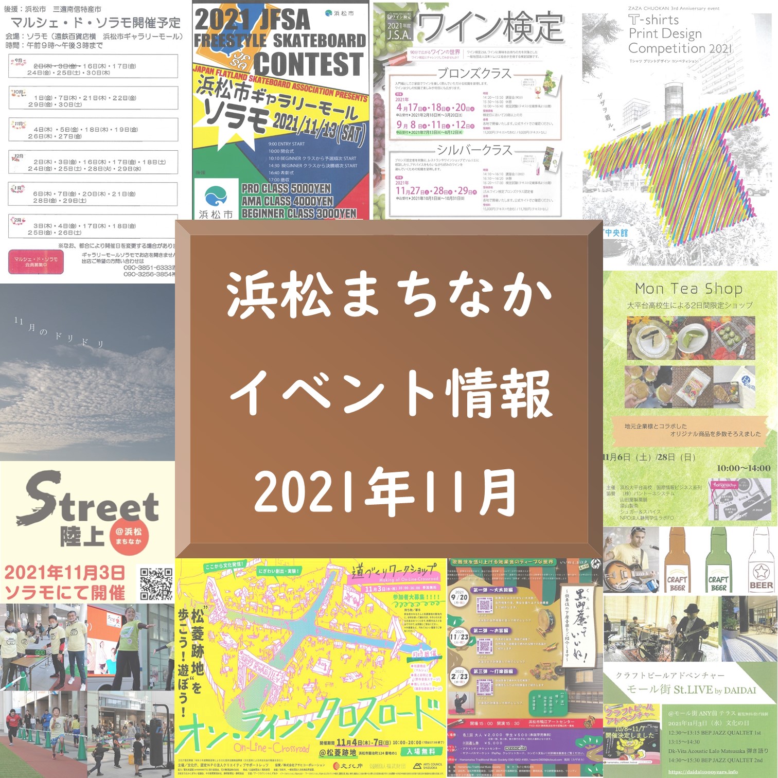 浜松まちなかイベント情報 21年11月 Any エニィ 浜松まちなかイベント情報 21年11月 Any エニィ