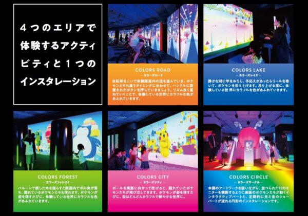 遠鉄百貨店 ポケモンと楽しむ 体験型企画展 Pokemon Colors Any エニィ