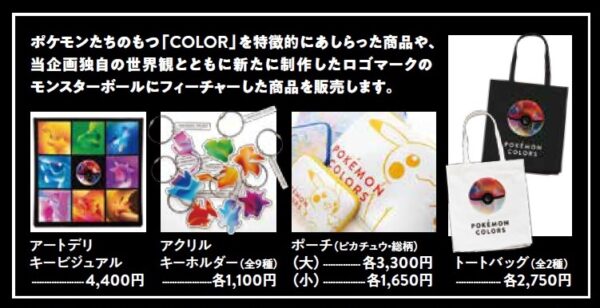 遠鉄百貨店 ポケモンと楽しむ 体験型企画展 Pokemon Colors Any エニィ