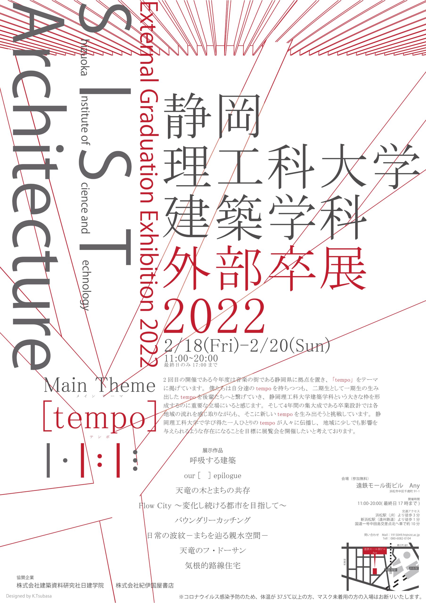 【Ａｎｙレンタルスペース】2/18～2/20『静岡理工科大学　建築学科外部卒展2022』いよいよ開催！！