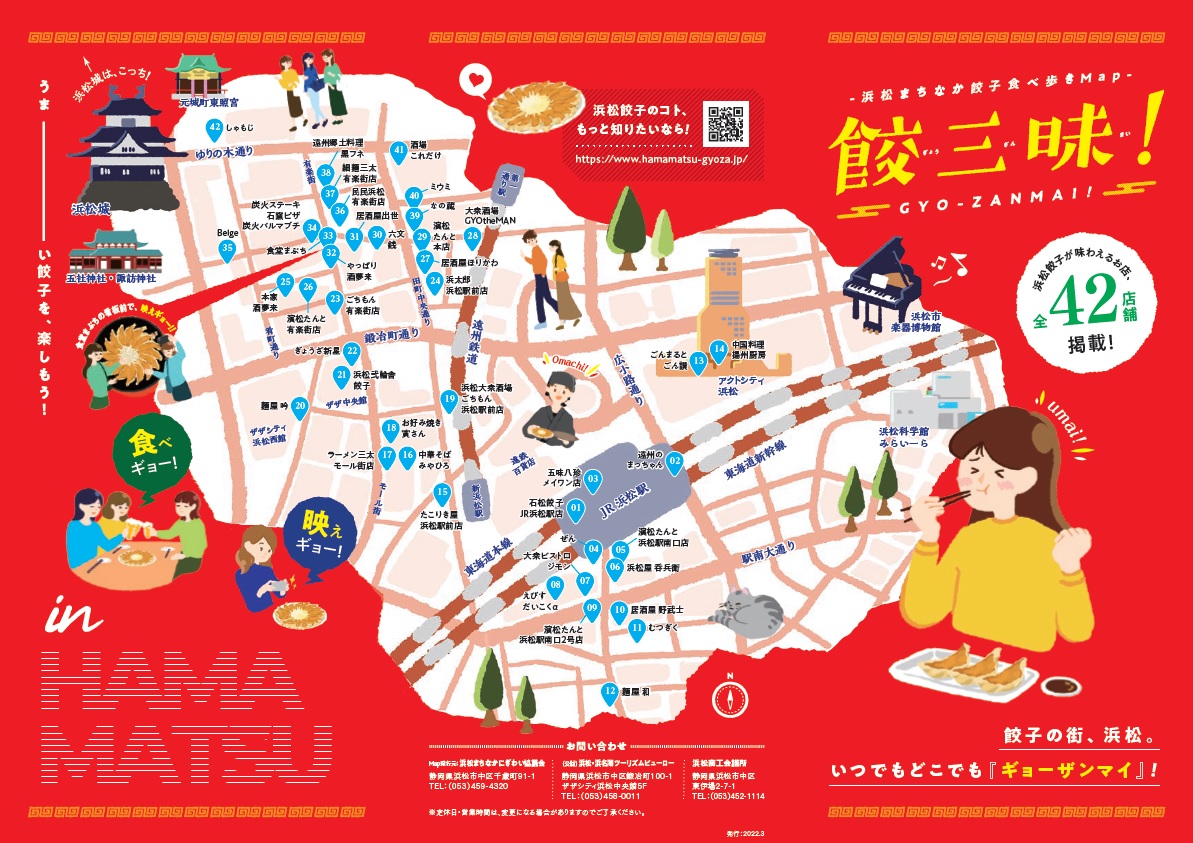 浜松餃子 浜松まちなか餃子食べ歩きmap を片手にギョーザンマイ Any エニィ