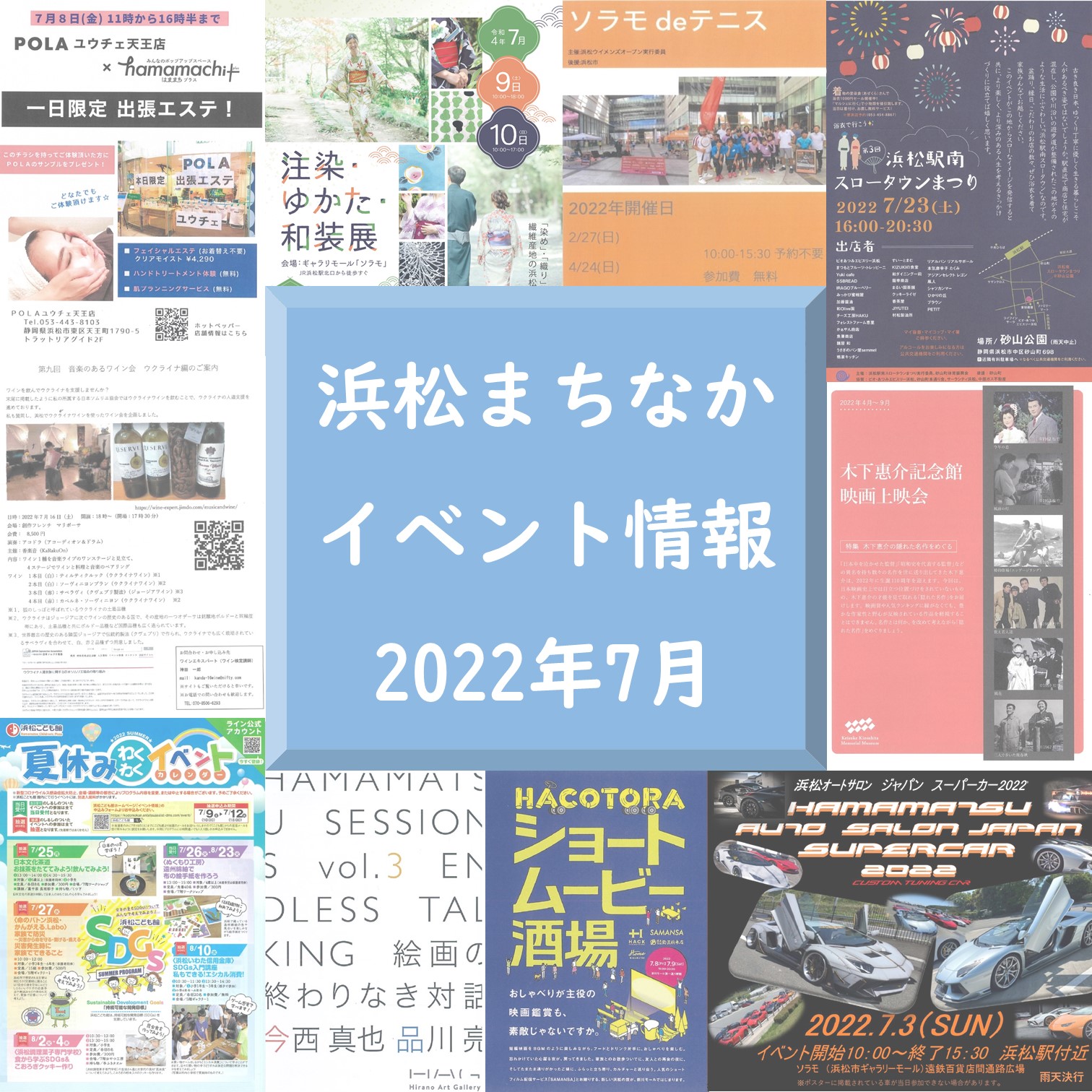 浜松まちなか 22年イベント情報まとめ 随時更新中 Any エニィ