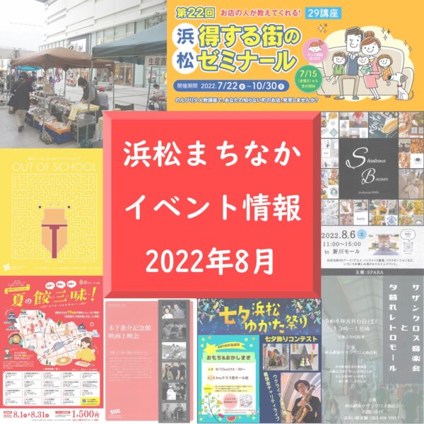 浜松まちなか 22年イベント情報まとめ 随時更新中 Any エニィ