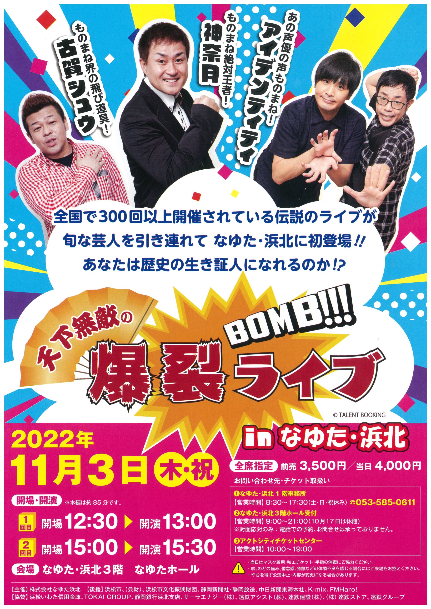 モノマネ芸人ライブチケット