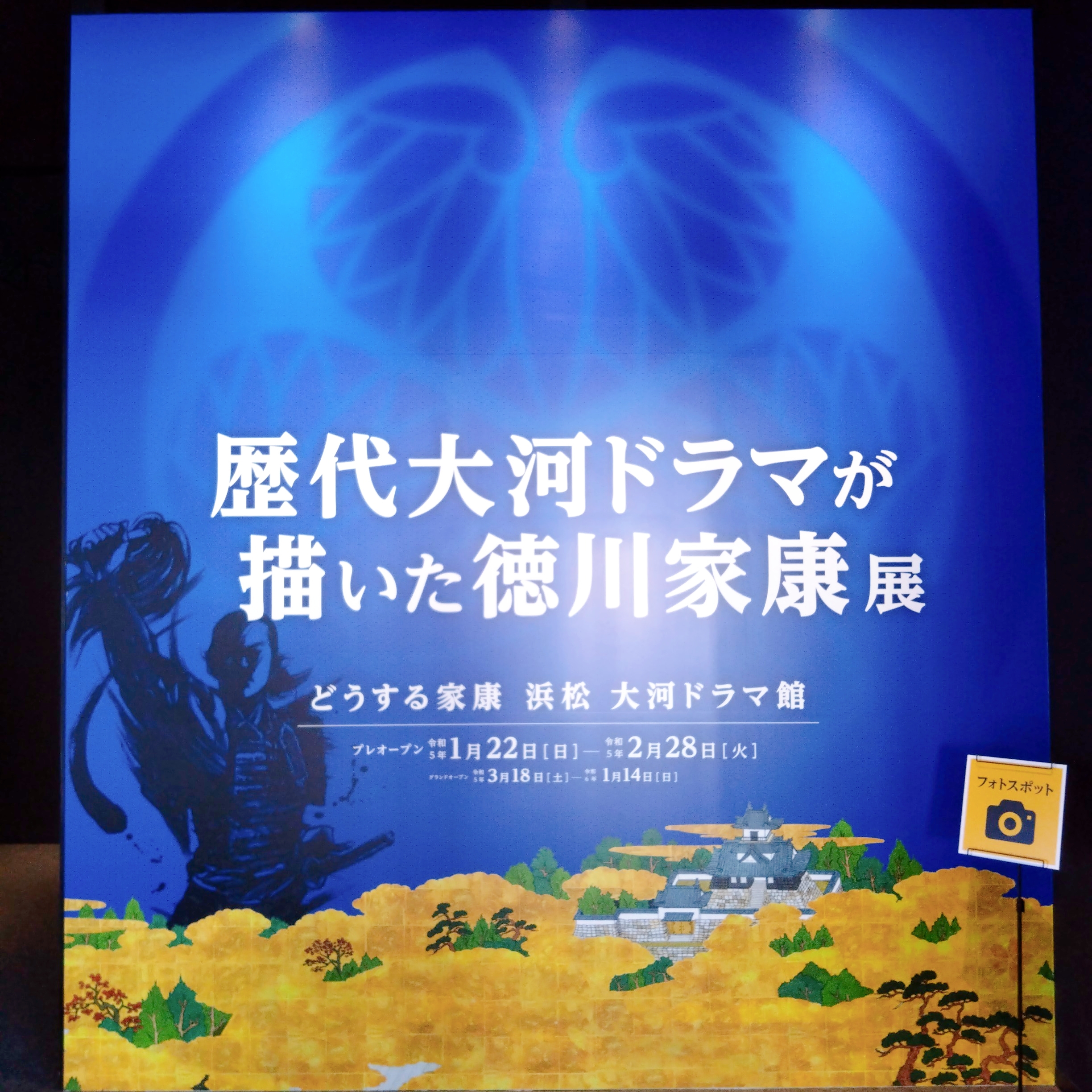 浜松まちなか どうする家康 浜松 大河ドラマ館 情報 施設の様子 チケット情報など随時更新中 Any エニィ 浜松まちなか どうする家康 浜松 大河ドラマ館 情報 施設の様子 チケット情報など随時更新中 Any エニィ