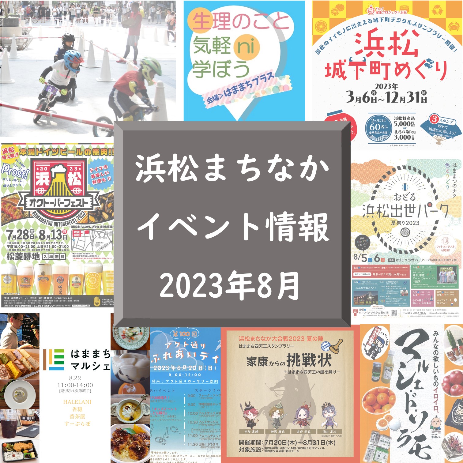 浜松まちなか】2023年イベント情報まとめ（随時更新中） | Any – エニィ